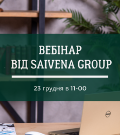 вебинар от Saivena Group